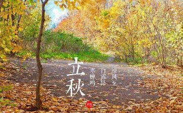 2024年是早立秋仍是晚立秋？本年还要热多久？