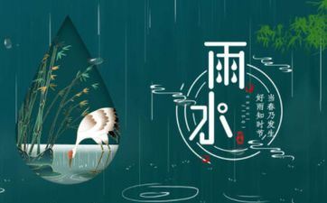 2023年雨水是几月几日 星期几