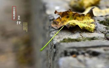 2023年本年立秋是几月几号几点几分？吃什么叫啃秋