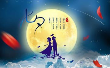 2023年七夕节情人节宜忌查询 这天日子好不好