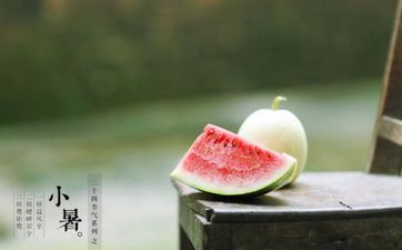 2023年小暑是哪天？2024年小暑是哪天？2025年小暑是哪天？