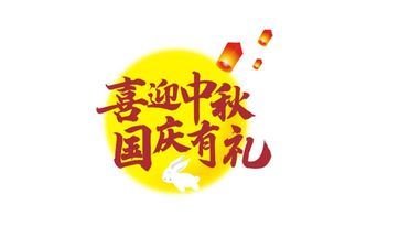 2023年9月10日中秋节这天是订亲的好日子吗