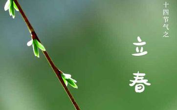 2023年立春是星期几