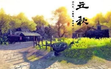 2023年立秋秋老虎是母老虎 立秋后吃一些补养食物