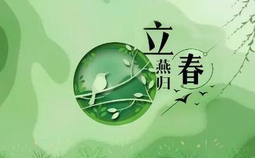 2023年立春是几月几号 2023年什么时候立春