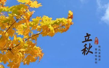 2023年立秋开业能够吗 适宜倒闭吗