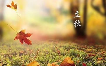 2023年立秋的后一天能够移徒吗 立秋之后搬迁有什么说法