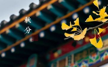 秋分不生田是什么意思 秋分之后不再种田