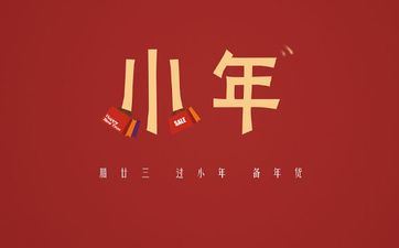 正月初三为什么叫小年朝 大年头三这一天又被称为什么