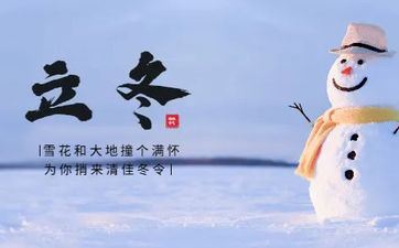 立冬开什么花？立冬太阳直射点在什么方位？