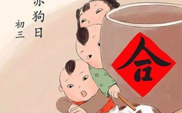 正月初三睡到饱是什么意思 初三为什么要睡饱 正月初三睡到饱是什么意思 初三为什么要睡饱