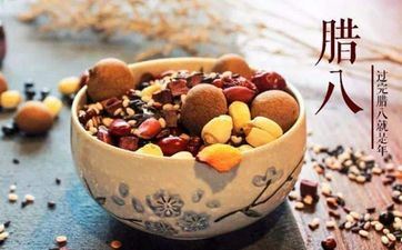 2022年腊八节出世的女孩是什么命？命运好不好？