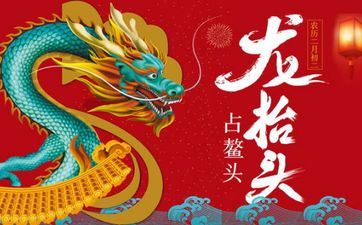 2023年2月2日龙抬头是哪天 2月2日龙抬头是哪一天
