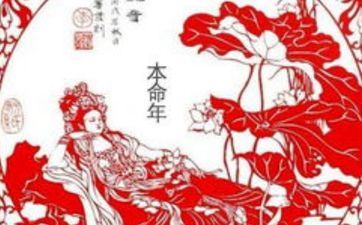 女性48岁本命年要留意什么 48岁本命年怎么平稳度过 女性48岁本命年要留意什么 48岁本命年怎么平稳度过