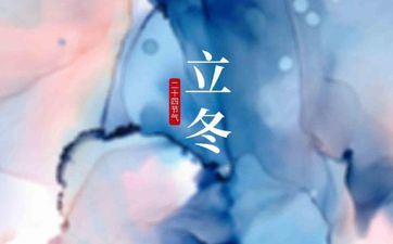 立冬进补吃什么最好 紧记三个进补准则