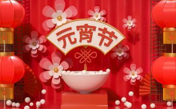 元宵节和元旦节是同一个节日吗 有什么说法