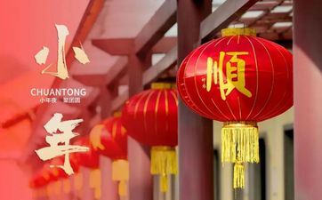 贵州过小的习俗有什么 贵州小年是哪一天