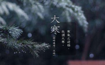 小寒节气的传统风俗和忌讳