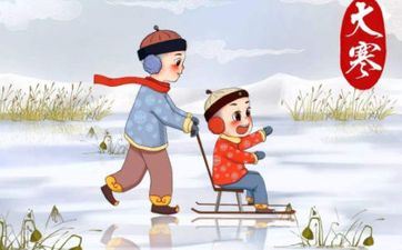 2023年大寒日子好吗 大寒日要注意什么？