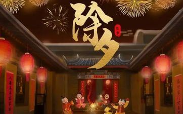 岁除夜祝愿 拜年祝愿语