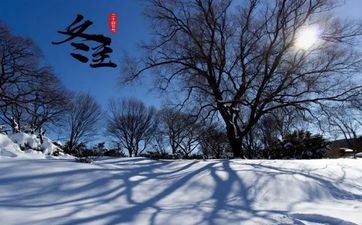 冬至晚上不能出门吗 为什么不能出门 有什么忌讳？