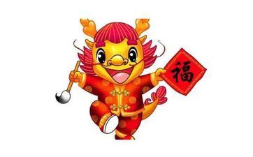 1964年属龙的本年财气 64年属龙人有发财的时机吗