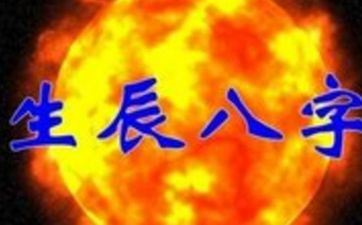 领证要看生辰八字吗 八字算领证日子