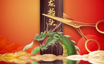 2023年二月二龙昂首是哪一天