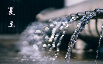 2023年6月21日老黄历查询 2023年6月21日夏至阴历是多少