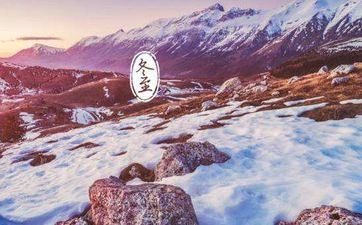 冬至是极昼仍是极夜？冬至后是什么节气？