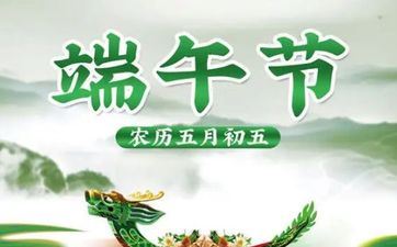 2023端午节什么时候放假 端午节放假2023组织时刻表