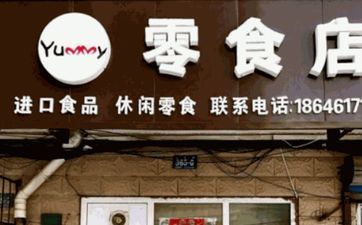 2023年1月4日店肆开业好不好 2023年1月4日合适新店开业吗