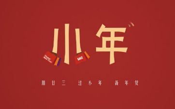 2023年小年出世的小孩属什么 小年生日好吗