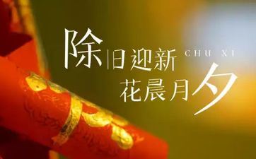 岁除说什么吉利话？2023年新年祝福语大全