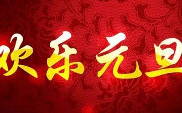 元旦领成婚证的当地放假吗 成婚证元旦节有没有放假 元旦领成婚证的当地放假吗 成婚证元旦节有没有放假