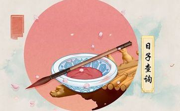 2023年3月12日老黄历 2023年3月12日通胜日历黄历