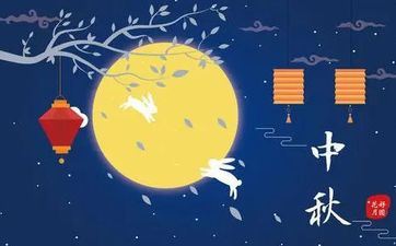 中秋节有什么传统活动 中秋节有什么传统活动