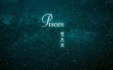 双鱼座忘不了怎样的上一任女友 双鱼座忘不了怎样的上一任女生 双鱼座忘不了怎样的上一任女友 双鱼座忘不了怎样的上一任女生