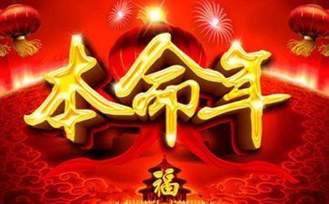 本命年红绳取下来要朝哪个方向烧掉