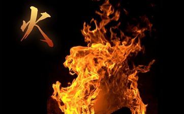 火命人能用三点水吗 火命的分类有哪些
