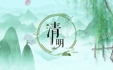 清明节搬迁好欠好 清明节不能做什么