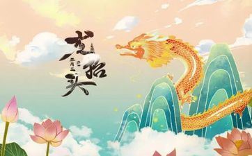 二月二龙昂首出世的人是什么命 性情好吗 二月二龙昂首出世的人是什么命 性情好吗