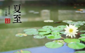 夏至是白日最长的一天吗 北半球白日时刻最长