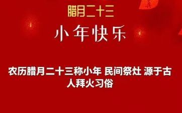 间隔2022小年还有多少天 2022年小年是指哪一天