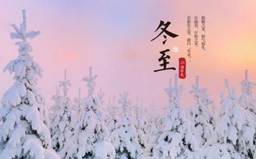 立冬节气出世的人怎么样 命运好不好