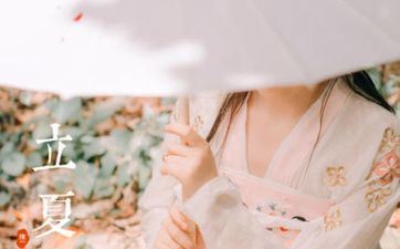 立夏节气的传统习俗有哪些 立夏节气的传统习俗有哪些