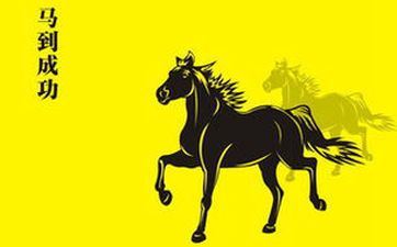 78年马啥时分转运发财，78年属马人的发财年份