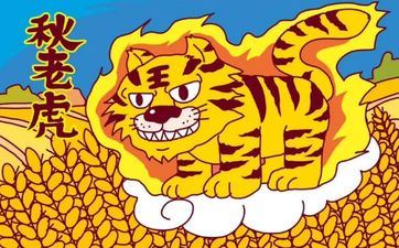 属虎终身工作 工作欣欣向荣吉祥满意