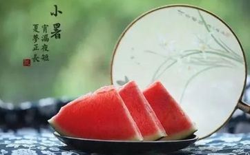 小暑节气的风俗活动及传统美食