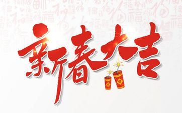 2022年新年对联带横批 2022年春联集锦大全